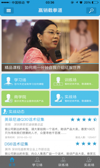 赢销截拳道 v4.1 安卓版图2