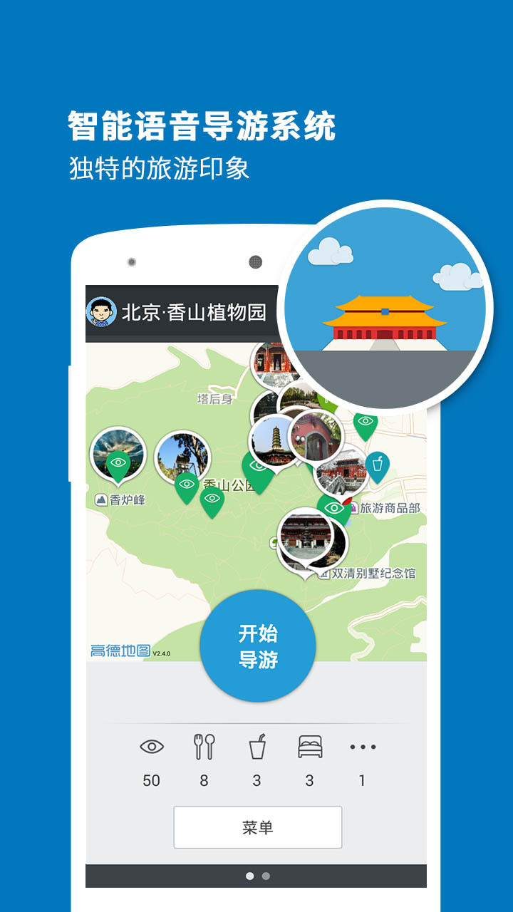 西溪湿地导游app下载 v6.0.8 安卓版图1