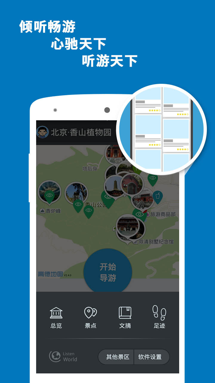 西溪湿地导游app下载 v6.0.8 安卓版图5