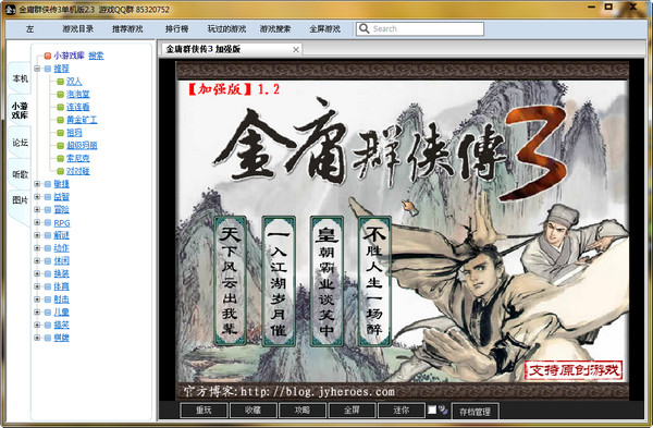 金庸群侠传3无敌版 绿色单机版图1