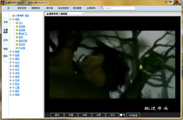 金庸群侠传3无敌版 绿色单机版图2