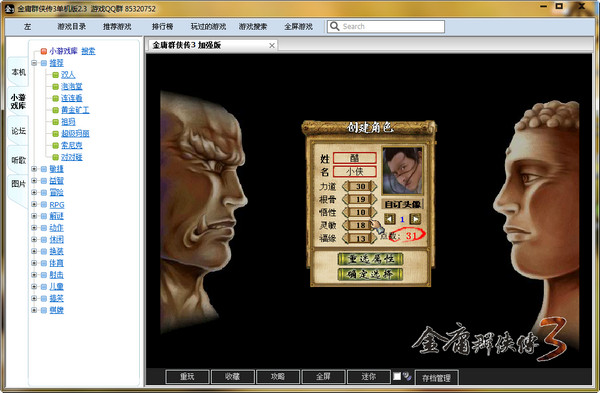 金庸群侠传3无敌版 绿色单机版图3
