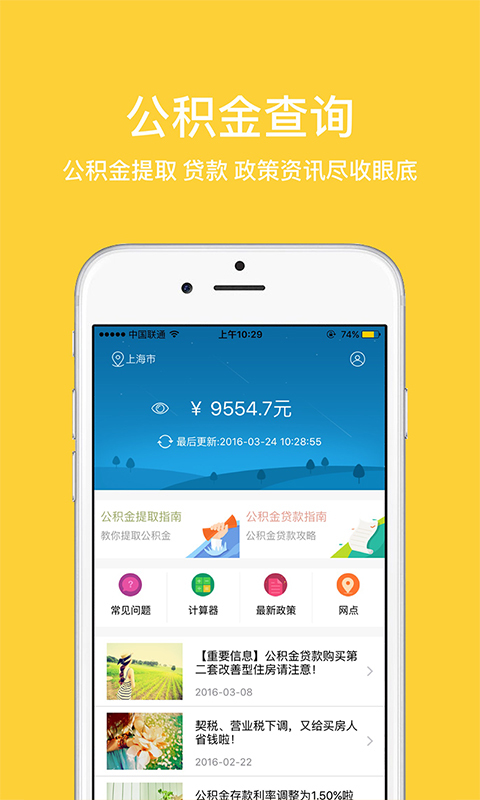 郑州公积金app v1.9.0 安卓版图1