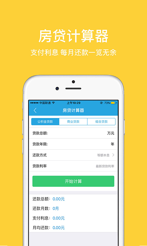 郑州公积金app v1.9.0 安卓版图2