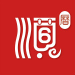 通胜万年历