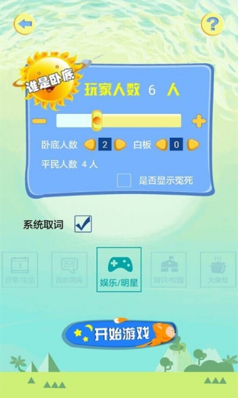 聚会游戏大全 v2.1.2 最新版图4