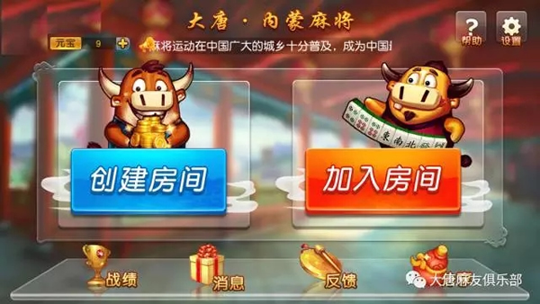 大唐内蒙麻将手机版 v1.0 安卓版图4