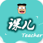 课儿老师下载