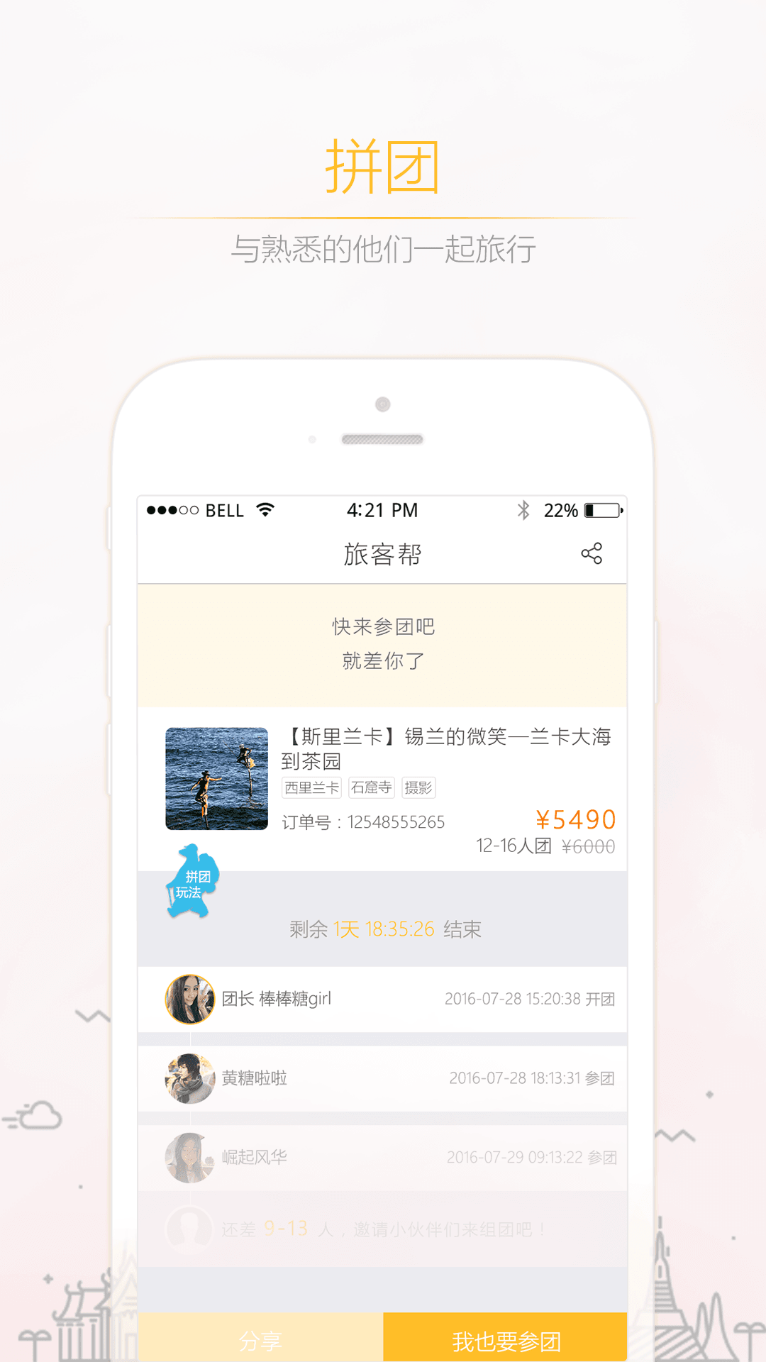旅客帮app v2.0.0 安卓版图1