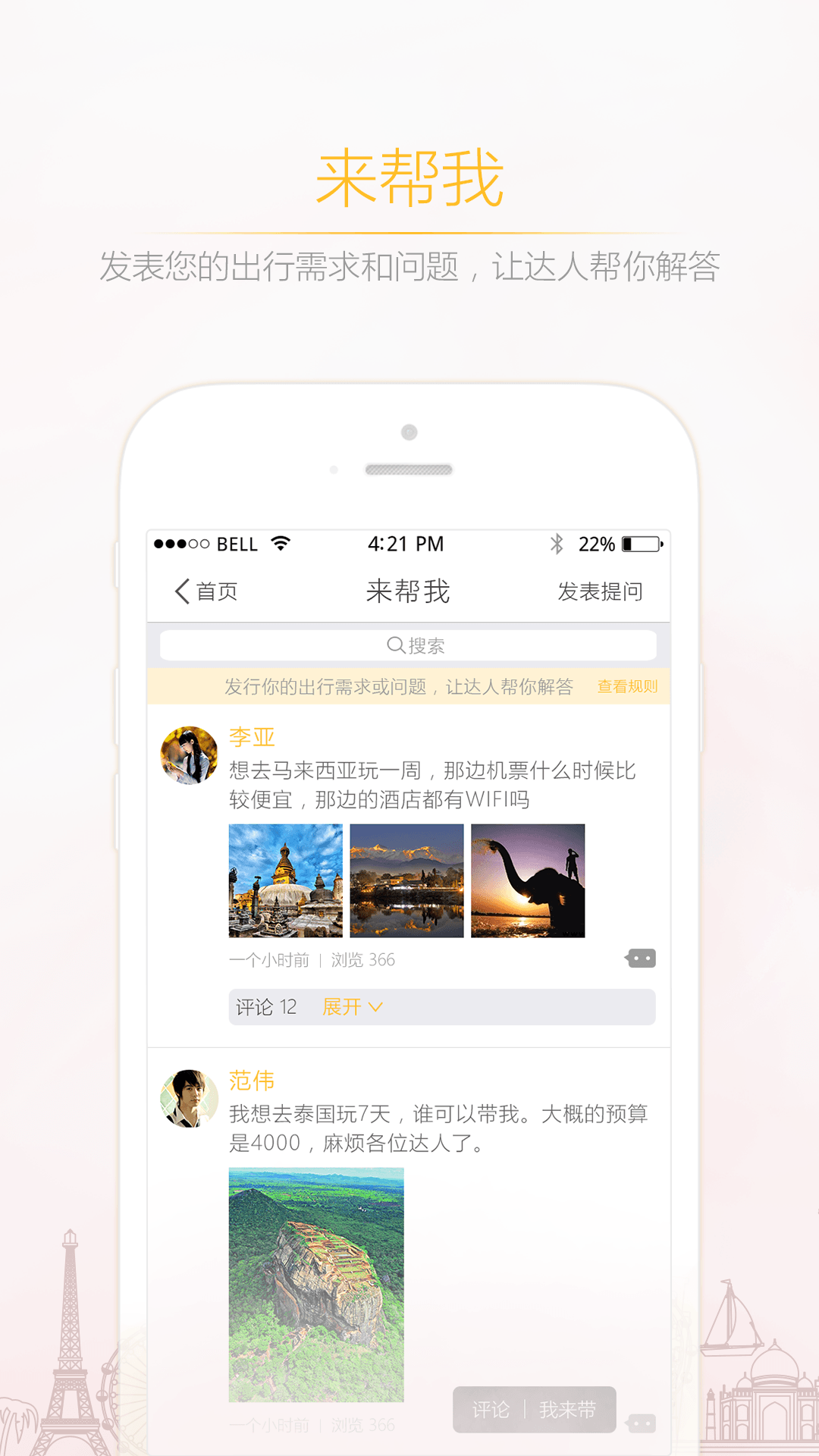 旅客帮app v2.0.0 安卓版图5