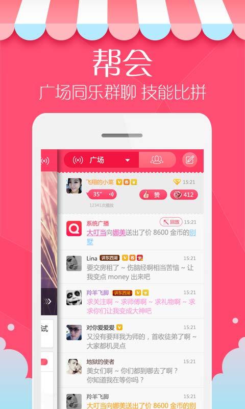 对面约会 v6.0.0 安卓版图1