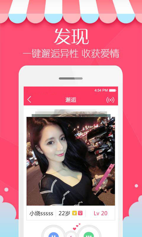 对面约会 v6.0.0 安卓版图3