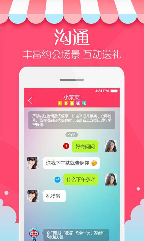 对面约会 v6.0.0 安卓版图4