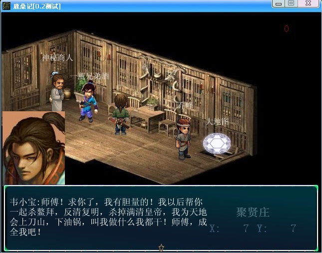 金庸群侠传4终极无敌版 绿色免安装版图2