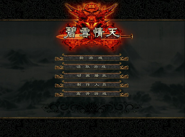 碧血情天中文版下载 免费版图2