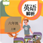 六年级英语上册解析