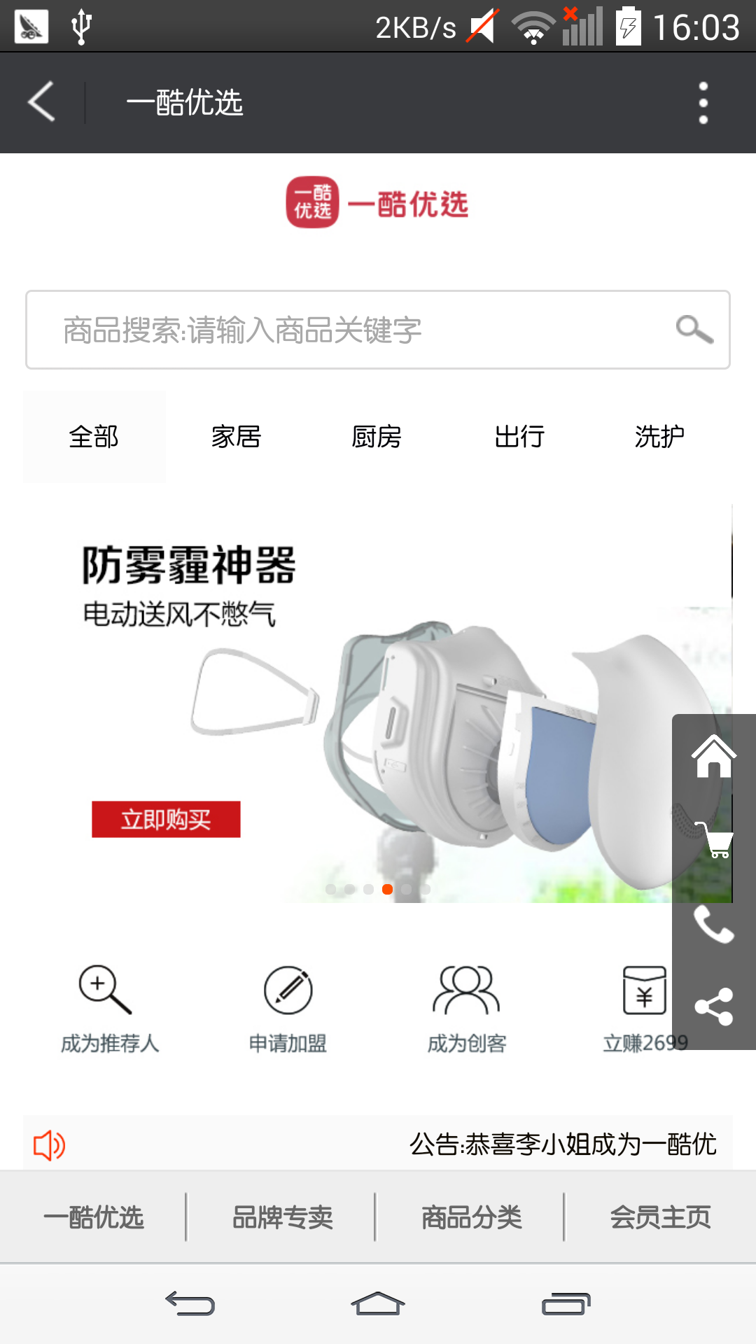 一酷优选 v1.2 安卓版图1