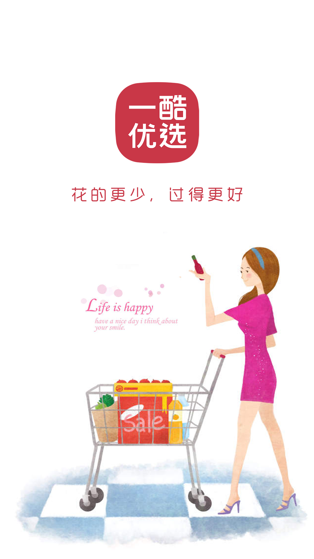 一酷优选 v1.2 安卓版图2