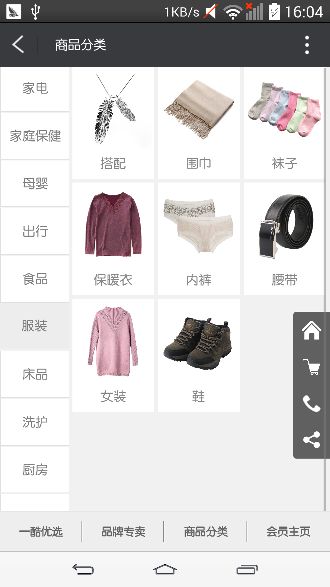 一酷优选 v1.2 安卓版图3