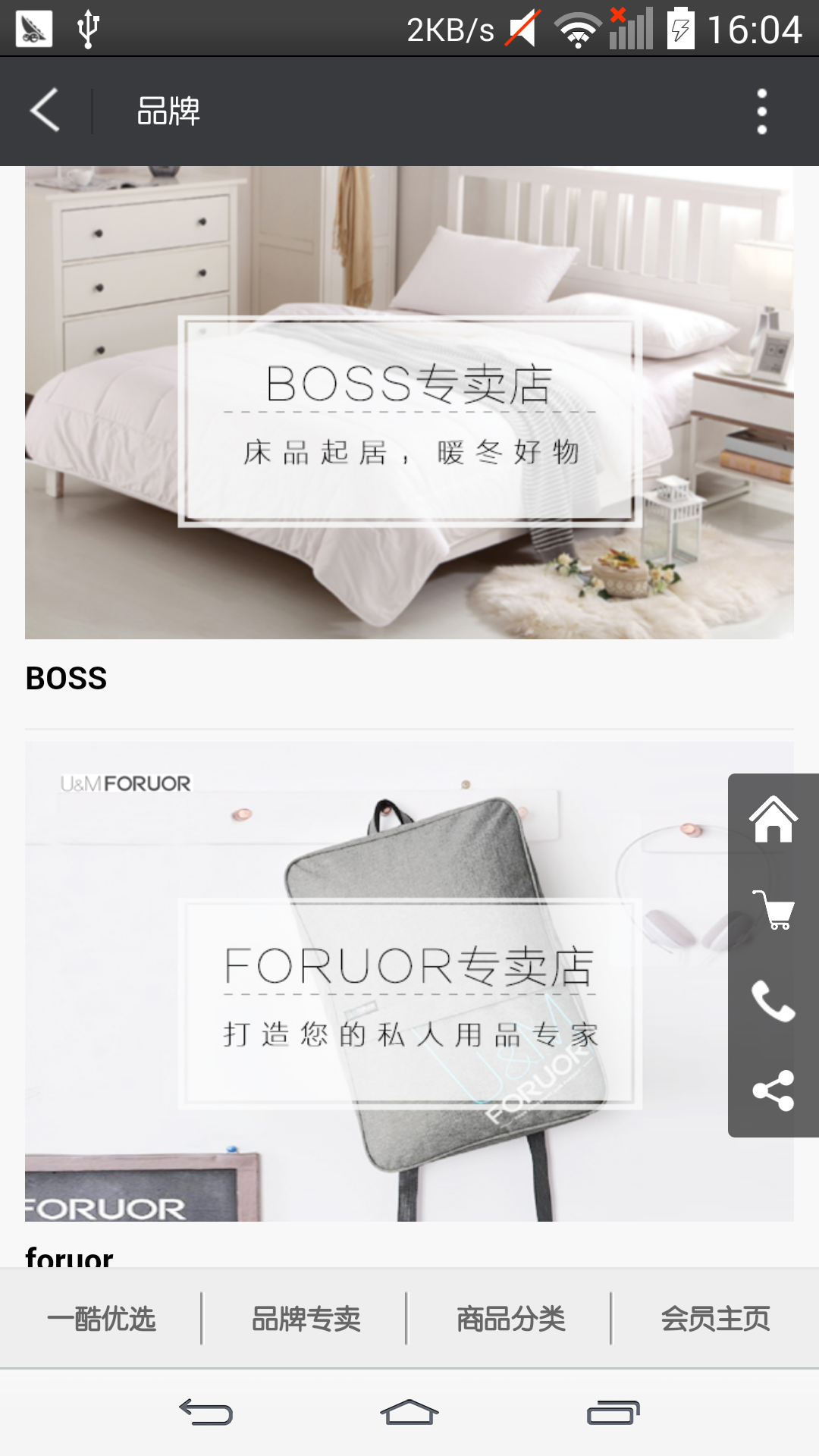 一酷优选 v1.2 安卓版图4