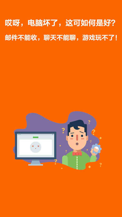 滴滴修电脑app v1.0 iPhone版图1