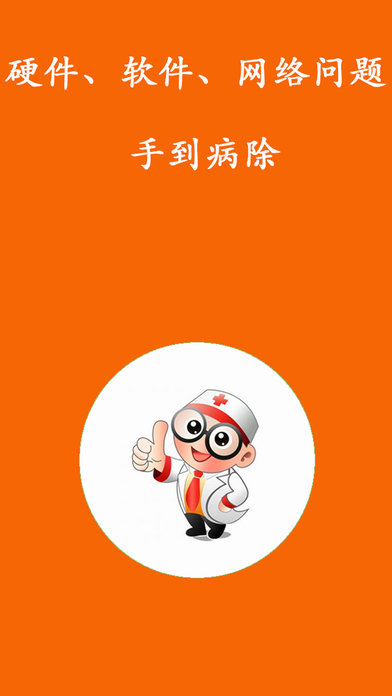 滴滴修电脑app v1.0 iPhone版图3
