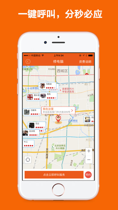 滴滴修电脑app v1.0 iPhone版图4