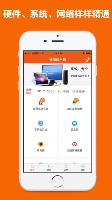 滴滴修电脑app v1.0 iPhone版图5