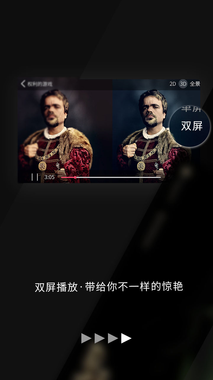 3D看看 v2.3.4 安卓版图4