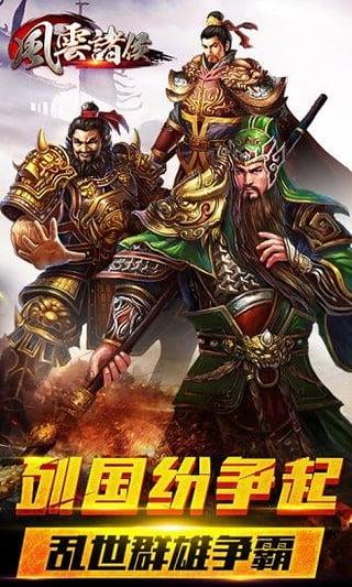 风云诸侯 v1.41 安卓版图1