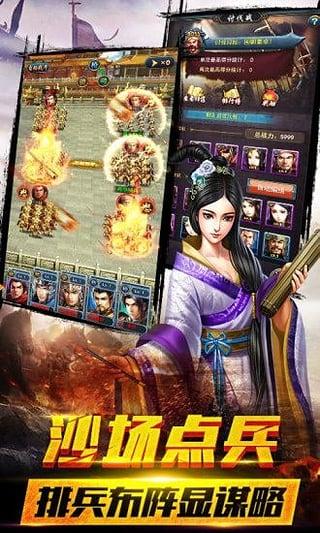 风云诸侯 v1.41 安卓版图3