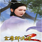 金庸群侠传2终极无敌版下载