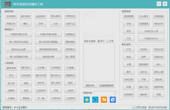 萧米音频音效辅助工具 v8.0 绿色免费版图1