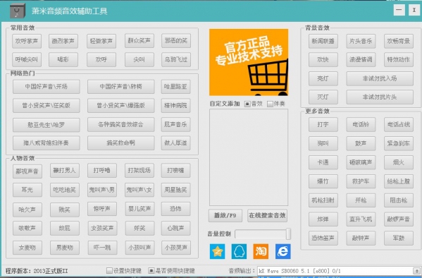 萧米音频音效辅助工具 v8.0 绿色免费版图2
