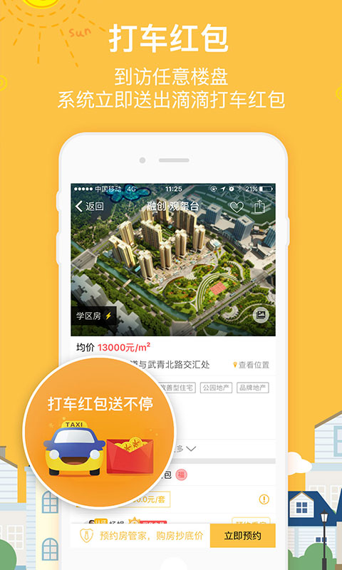 买房吗app v3.6.1 安卓版图2