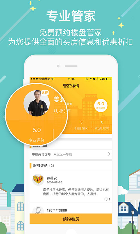 买房吗app v3.6.1 安卓版图4