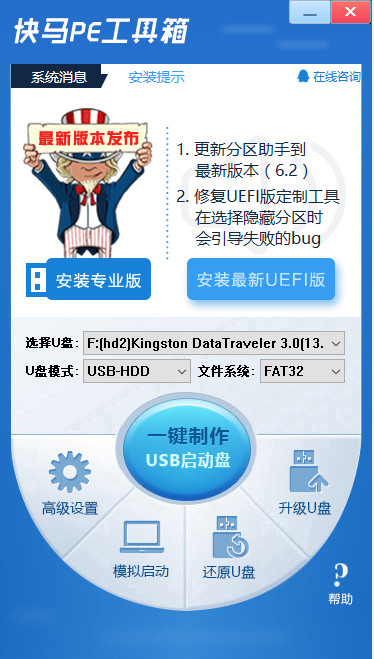 快马PE工具箱下载 v4.4.3.21 官方版图4