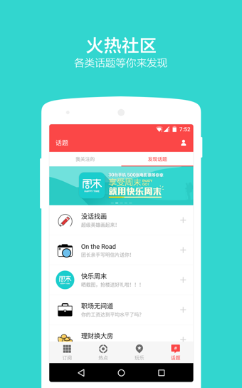 ZAKER(扎克) v8.5.5 安卓版图5