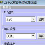 lg plc解密软件下载