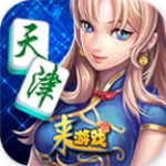 天津麻将下载
