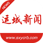 运城新闻app