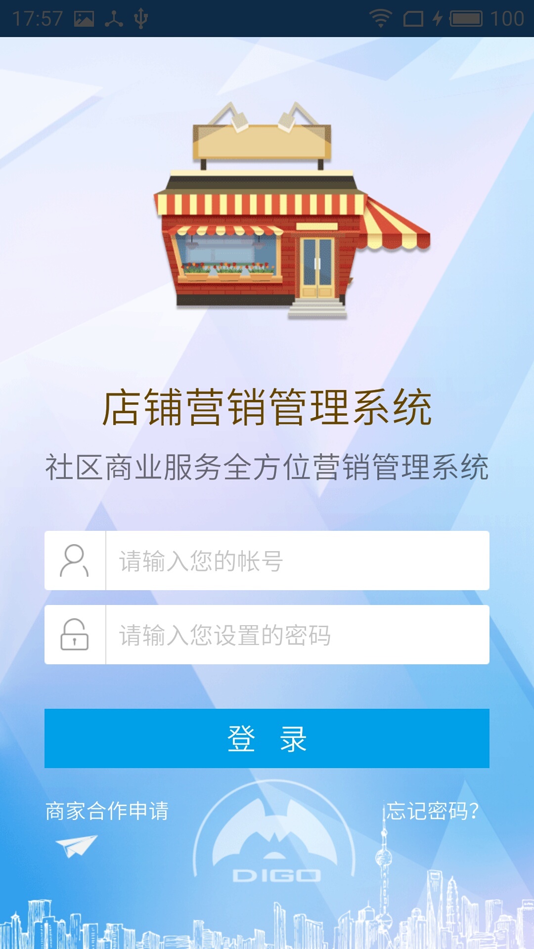 迪购商家手机版下载 v1.0982 安卓版图3