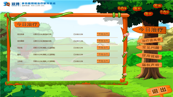 双琦多功能弱视治疗软件系统客户端 v4.0.1 官方正式版图2