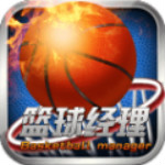 篮球经理梦之队下载