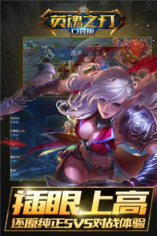 英魂之刃手游破解版 v2.0.3.0 安卓版图1