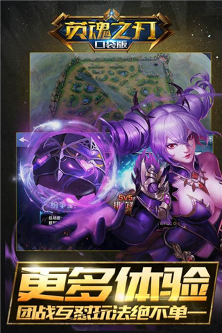 英魂之刃手游破解版 v2.0.3.0 安卓版图3