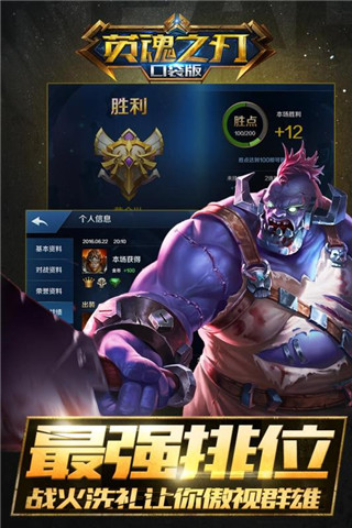 英魂之刃手游破解版 v2.0.3.0 安卓版图4