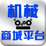 机械商城平台下载