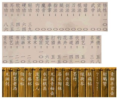 武林群侠传入谷前完美存档 免费版图1