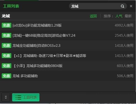 新浪龙城页游挂机辅助工具免费下载 v2.2.8 最新版图1